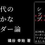 無重力リーダーシップ