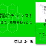 日本型デジタル戦略