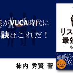 リスキリングが最強チームをつくる