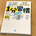『心がほぐれる１分間習慣　会社に行くのがツラいときの４５のヒント集』（ぱる出版刊）