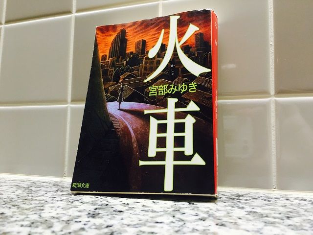 火車