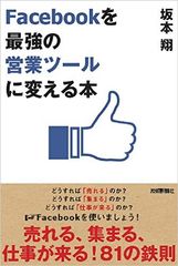 Facebook投稿、｢埋もれさせない｣ために必要なこと