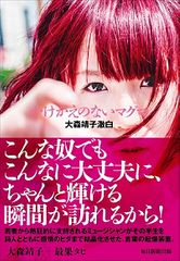 「同世代なら泣けてしまうくらいあざとい本です」――大森靖子『かけがえのないマグマ』インタビュー（３）