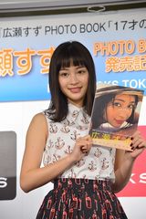 広瀬すずのフォトブックが大好評　発売即日重版で6万5000部に