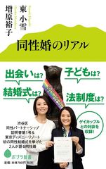 「平等になるって素晴らしい」　レズビアンカップルが感じた「同性婚」の意味