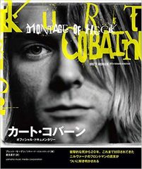 ニルヴァーナのカート・コバーンが愛した「ビート・ジェネレーション」の作家たち