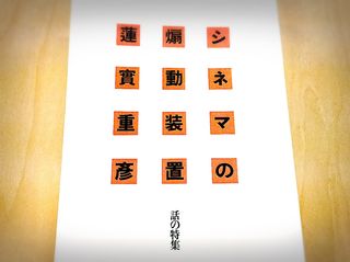 最後まで「。」が出てこない前代未聞の批評も。「これは攻めすぎ！」な蓮實重彦の著作３選