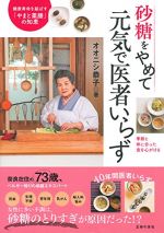 砂糖をやめて元気で医者いらず