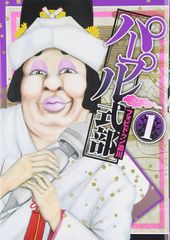 「第９回日本タイトルだけ大賞」に選ばれた『パープル式部』（集英社刊）
