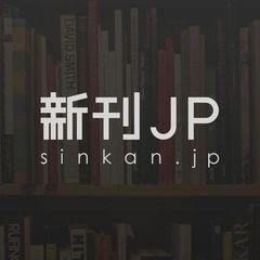新刊JP