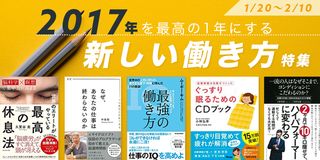 働いて消耗するの、もうやめませんか？　2017年働き方を変えるオススメオーディオブック７選
