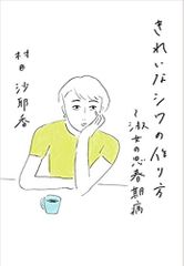 『きれいなシワの作り方~淑女の思春期病』