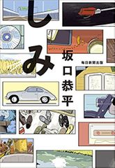 しみ
