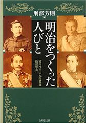 『明治をつくった人びと: 宮内庁三の丸尚蔵館所蔵写真 』