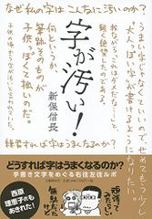 『字が汚い! 』