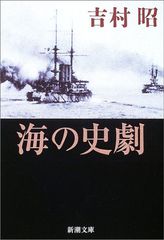 『海の史劇』