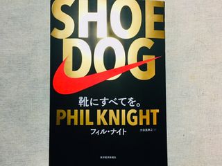 SHOE DOG(シュードッグ)(東洋経済新報社刊)