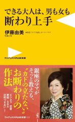 できる大人は、男も女も断わり上手