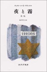 夜と霧[新版]