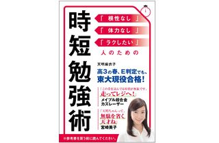 『時短勉強術』（セブン＆アイ出版刊）