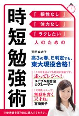 時短勉強術 (「根性なし」「体力なし」「ラクしたい」人のための)