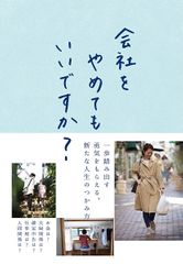 会社をやめてもいいですか？