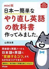mini版日本一簡単なやり直し英語の教科書作ってみました。