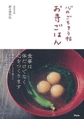 心のごちそう帖 お寺ごはん
