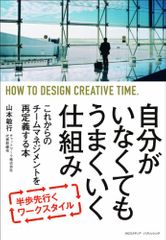 自分がいなくてもうまくいく仕組み