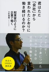 起業家のように企業で働く