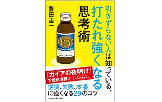 『引きずらない人は知っている、打たれ強くなる思考術』(クロスメディア・パブリッシング刊)