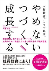 人材教育、こうすれば、 やめない、つづく、成長する!
