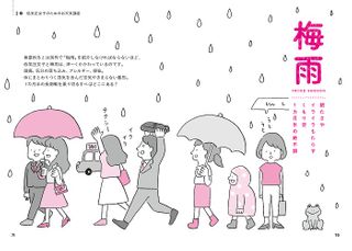『天気が悪いとカラダもココロも絶不調 低気圧女子の処方せん』(セブン&アイ出版)