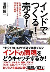 インドでつくる! 売る!