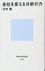会社を変える分析の力