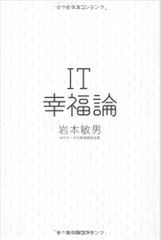 IT幸福論