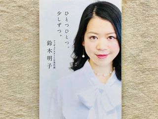 『ひとつひとつ。少しずつ。』(KADOKAWA/中経出版刊)