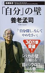 「自分」の壁