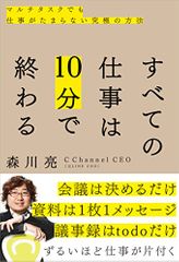 すべての仕事は10分で終わる マルチタスクでも仕事がたまらない究極の方法