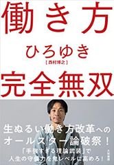 働き方 完全無双