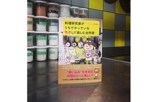 『料理研究家がうちでやっているラクして楽しむ台所術』(林幸子著、サンマーク出版刊)