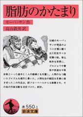 脂肪のかたまり