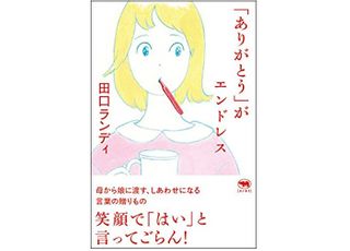 『「ありがとう」がエンドレス』(晶文社刊)