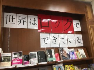 ロックフェスのようなフェアが池袋ジュンク堂で開催中!