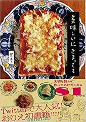 美味しいにきまってる