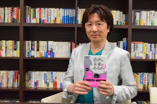 『音声に未来はあるか?』著者の河野道成さん
