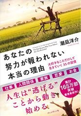 あなたの努力が報われない本当の理由