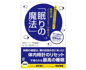 これでは眠れない？　間違いだらけの快眠対策