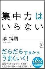 集中力はいらない