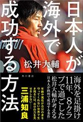 日本人が海外で成功する方法